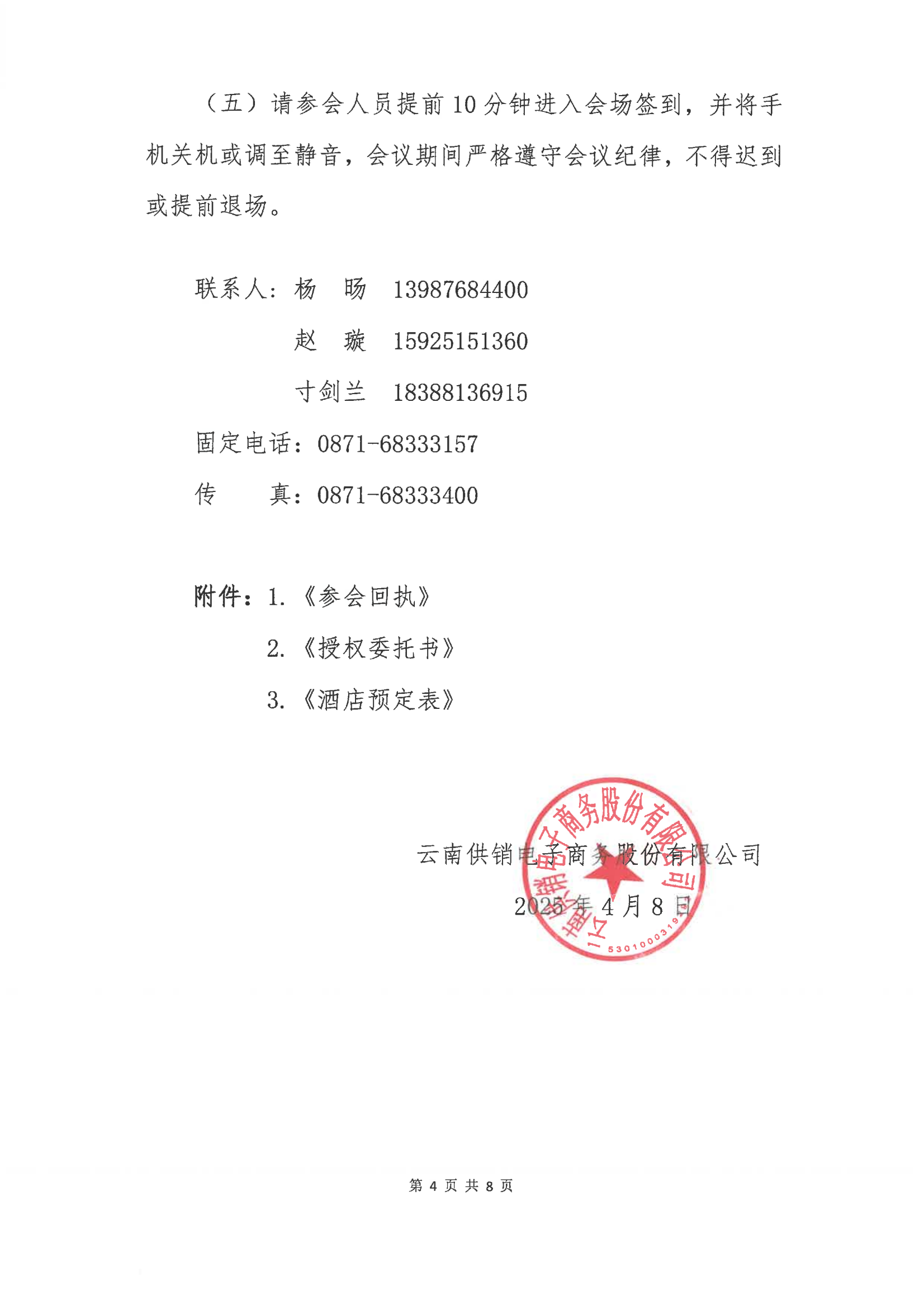 2121非凡电子商务股份有限公司关于召开股东大会第十次会议的通知_03