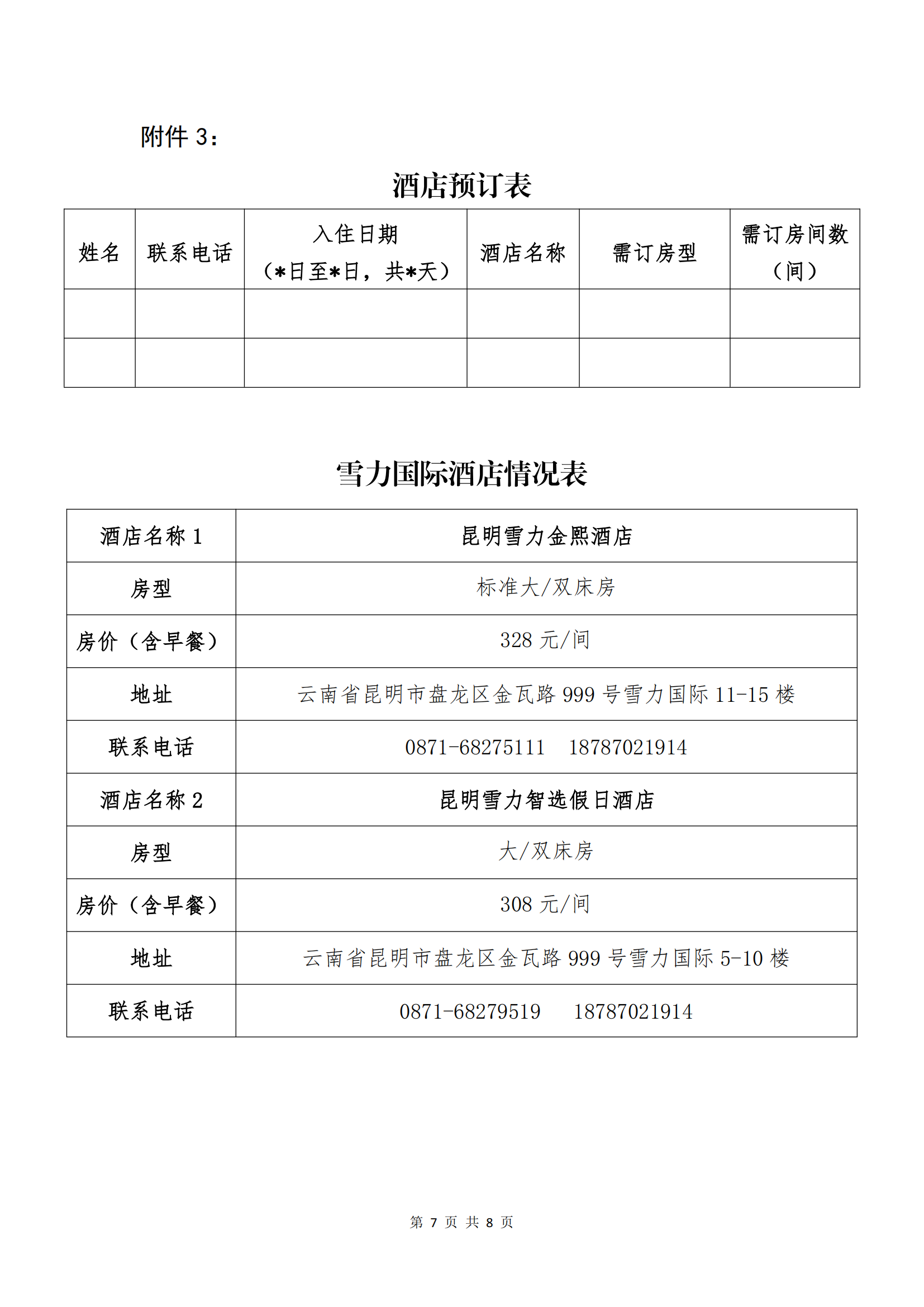 2121非凡电子商务股份有限公司关于召开股东大会第十次会议的通知_06