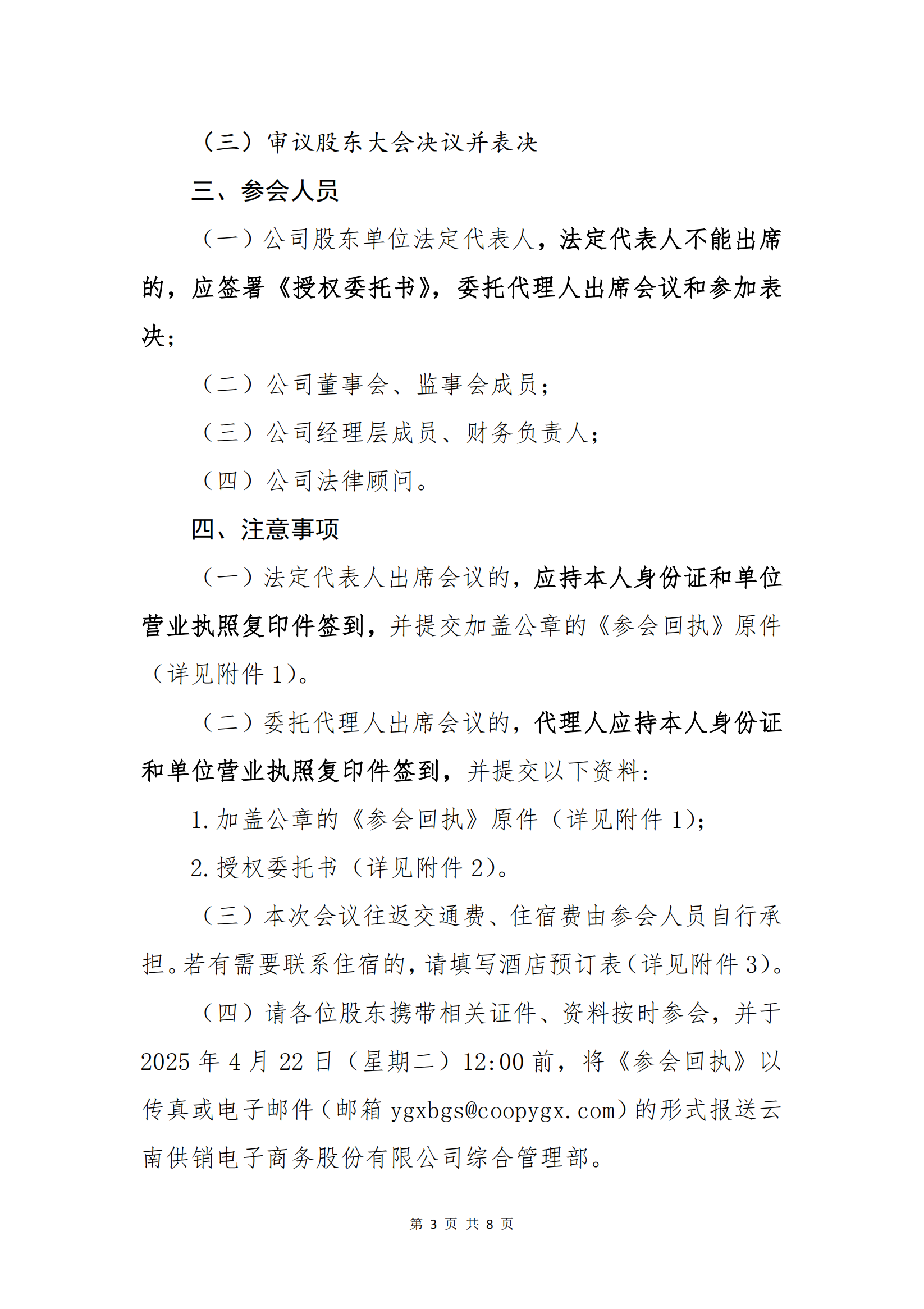2121非凡电子商务股份有限公司关于召开股东大会第十次会议的通知_02