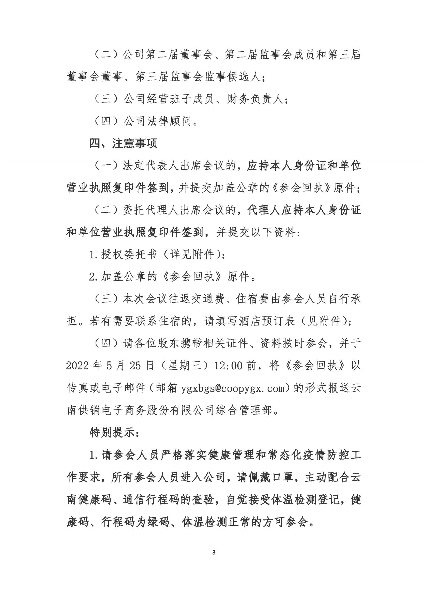 2121非凡电子商务股份有限公司关于召开股东大会第七次会议的通知_02